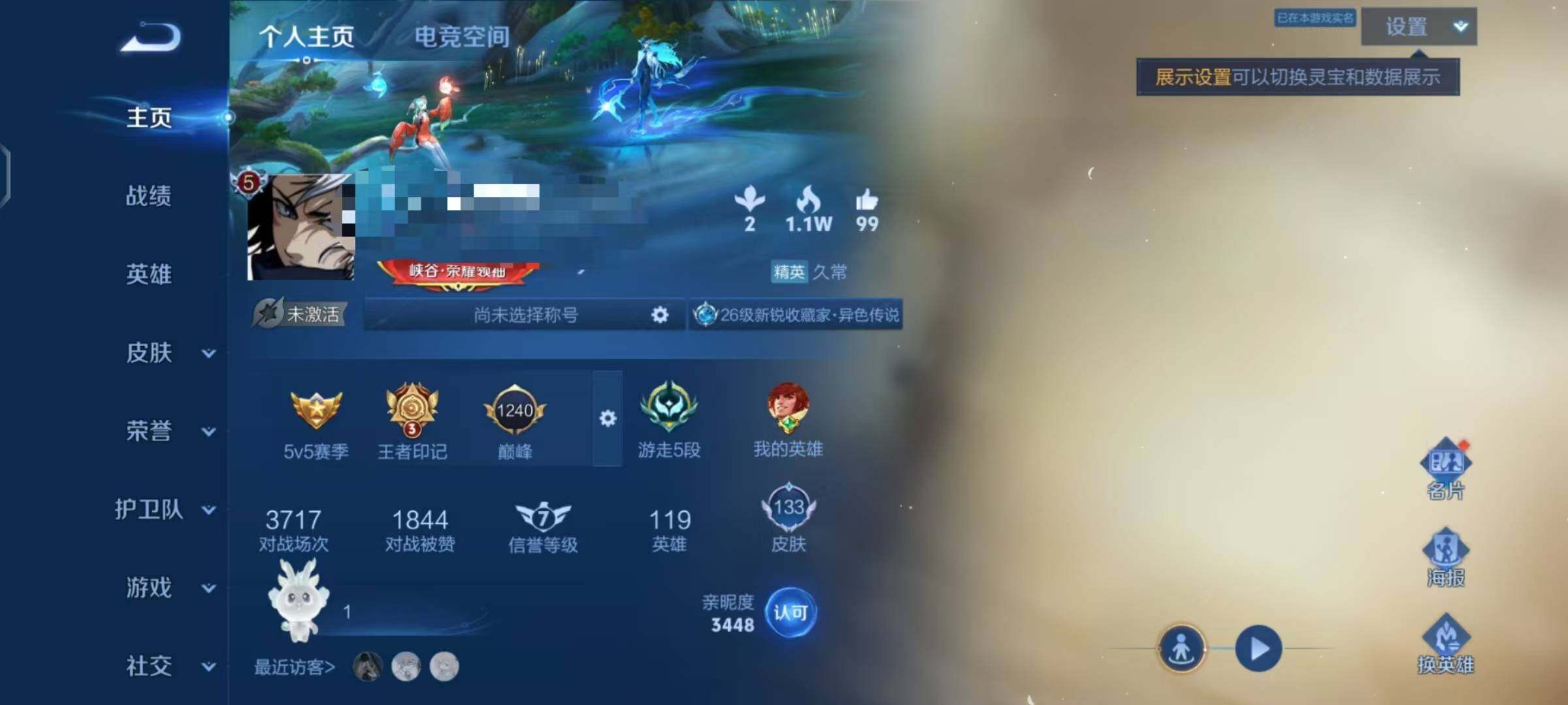 WZEY3179662王者荣耀账号详情图4 WZEY3179662王者荣耀账号详情图4