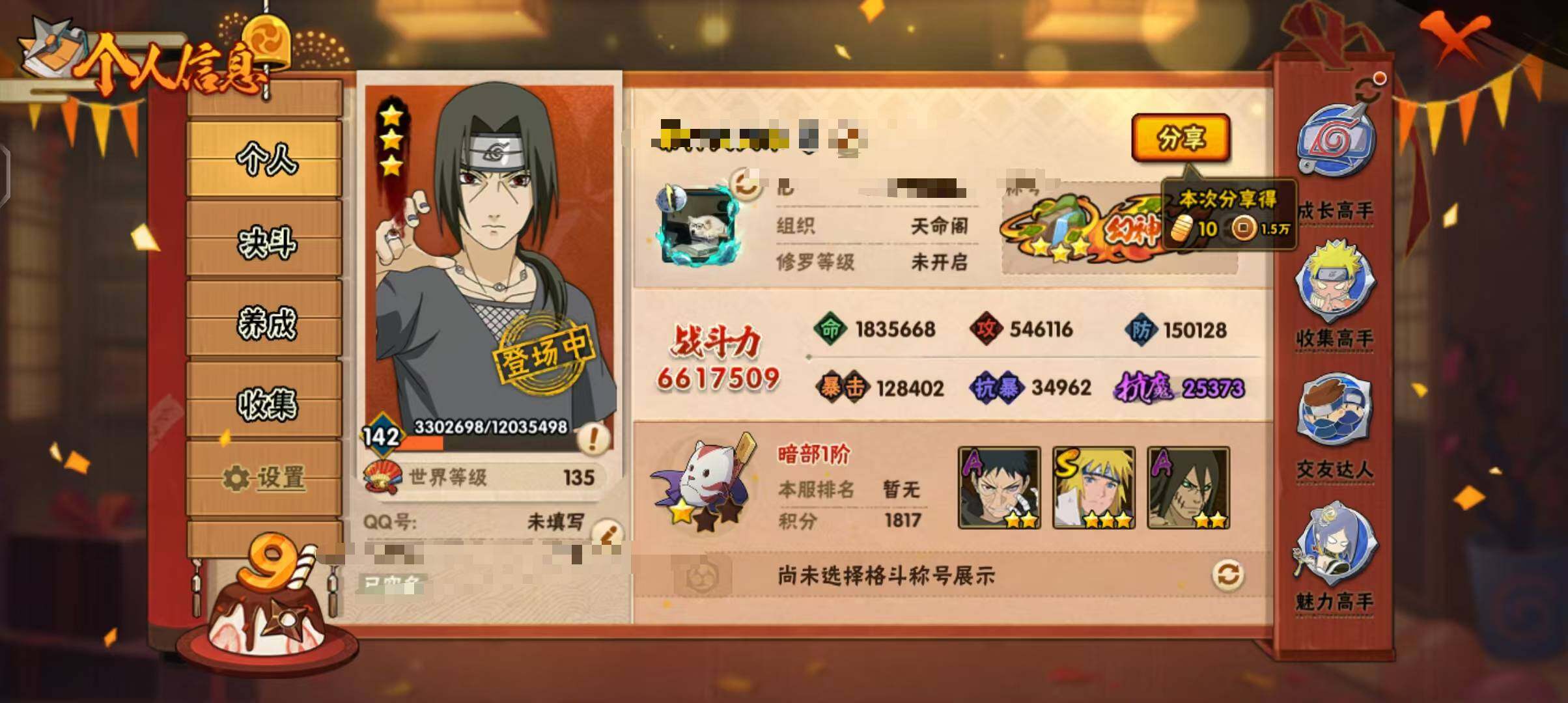 HYEY312069火影忍者账号详情图3 HYEY312069火影忍者账号详情图3
