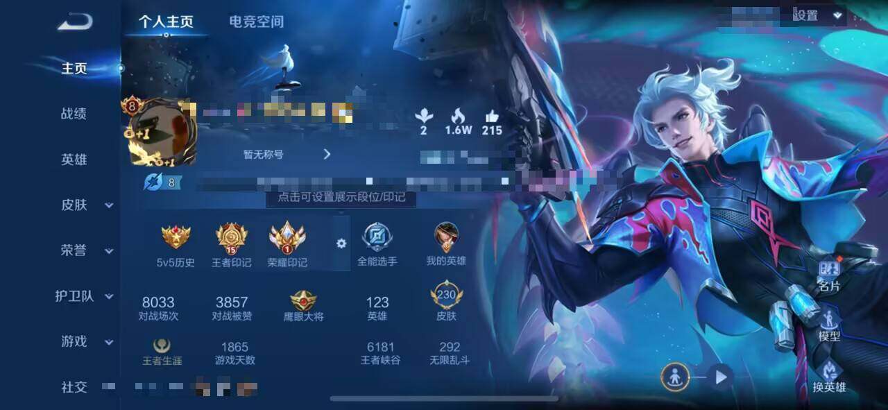WZEY3180225王者荣耀账号详情图5 WZEY3180225王者荣耀账号详情图5