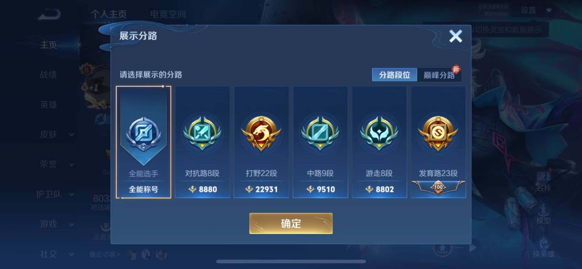 WZEY3180225王者荣耀账号详情图6 WZEY3180225王者荣耀账号详情图6
