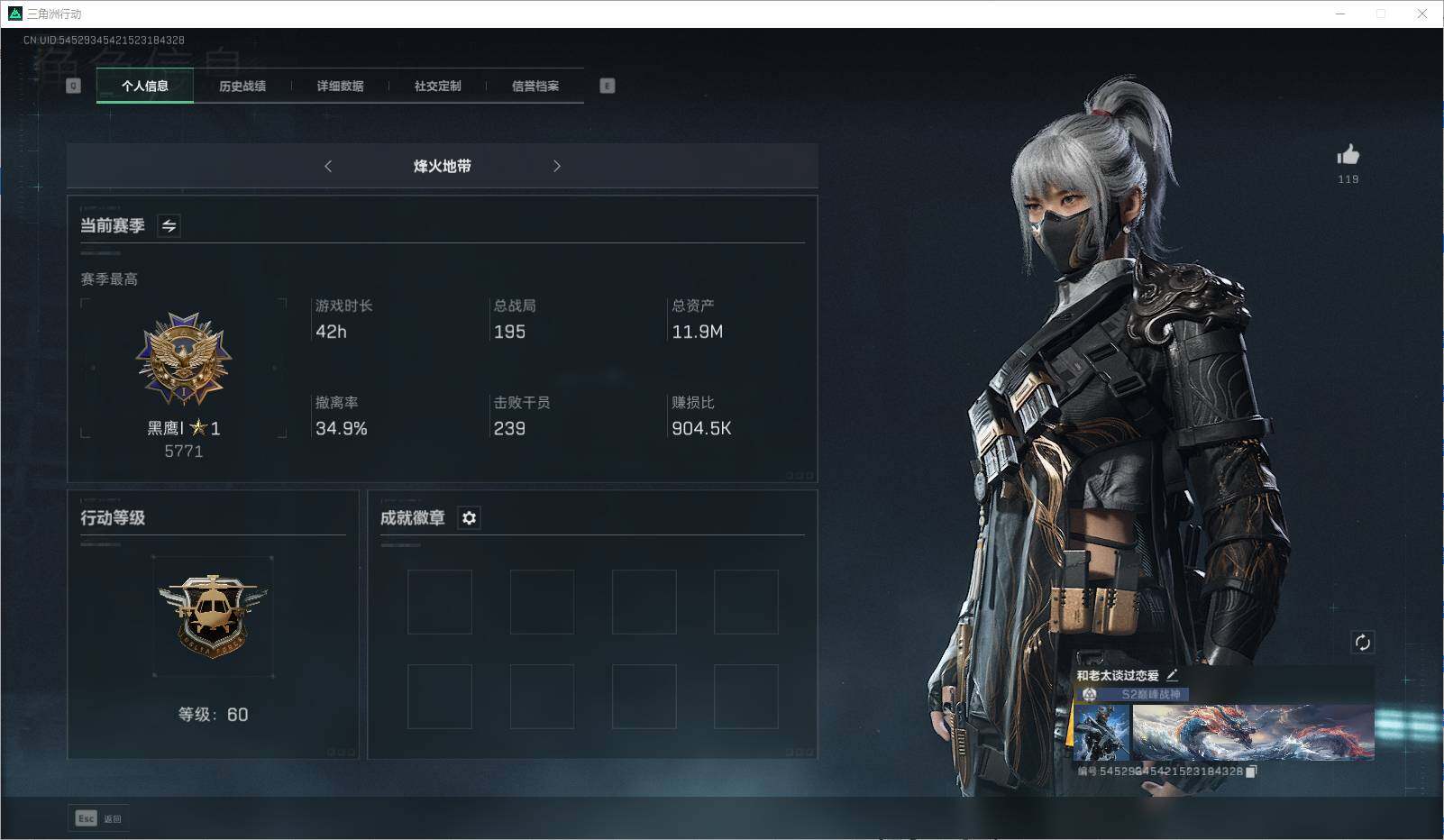 三角洲行动账号VX【SJ1258】总资产(M)：11.9M/哈夫币(K)：850K/哈夫币(K)：850K/传说枪皮数：7/烽火地带等级：60_段位：黑鹰/进阶安全箱4(2x2)/骇爪-水墨云图/威龙-壮志凌云/牧羊