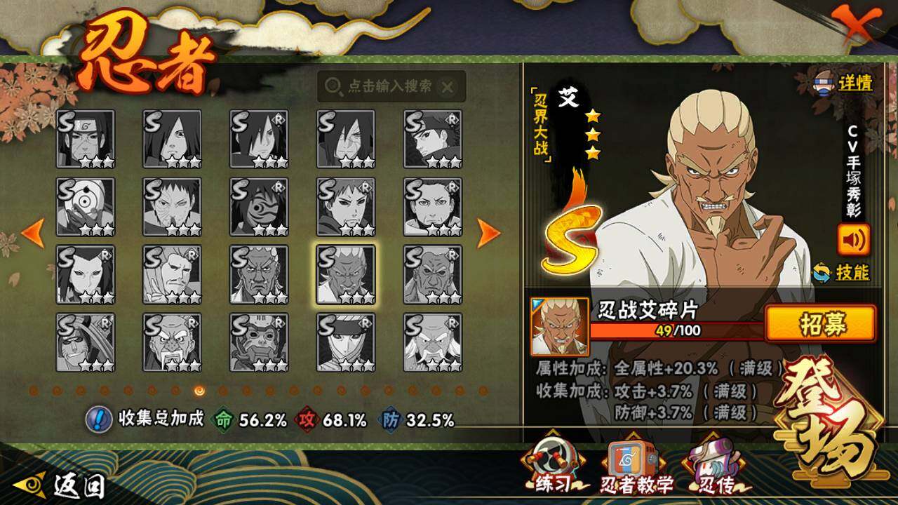 【HYX2786】V9/S忍8/A忍20/宇智波斑「秽土转生」/我爱罗「疾风传」/飞段「死司凭血」/宇智波鼬/宇智波鼬「秽土转生」/蝎/波风水门/秋道丁次「忍界大战」/奇拉比「忍界大战」/药师兜「仙