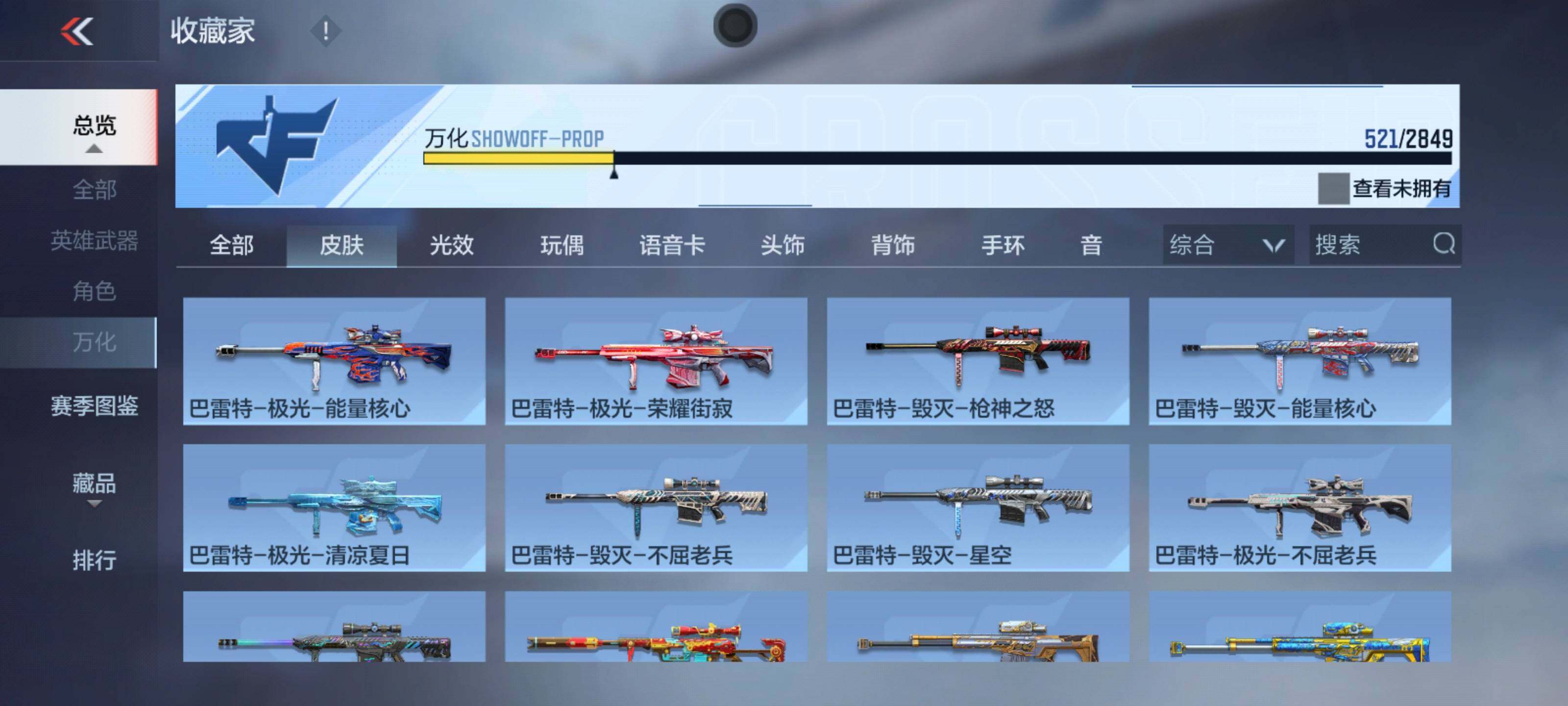 CFMEY336990枪战王者账号详情图40 CFMEY336990枪战王者账号详情图40