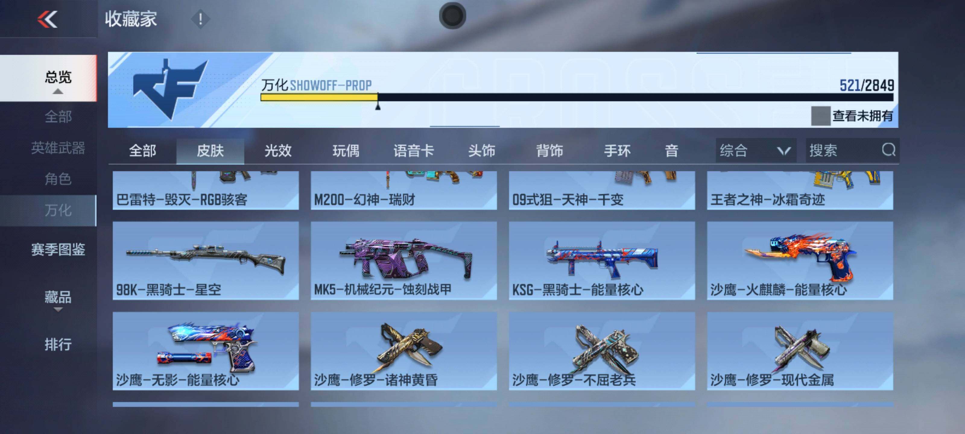 CFMEY336990枪战王者账号详情图41 CFMEY336990枪战王者账号详情图41