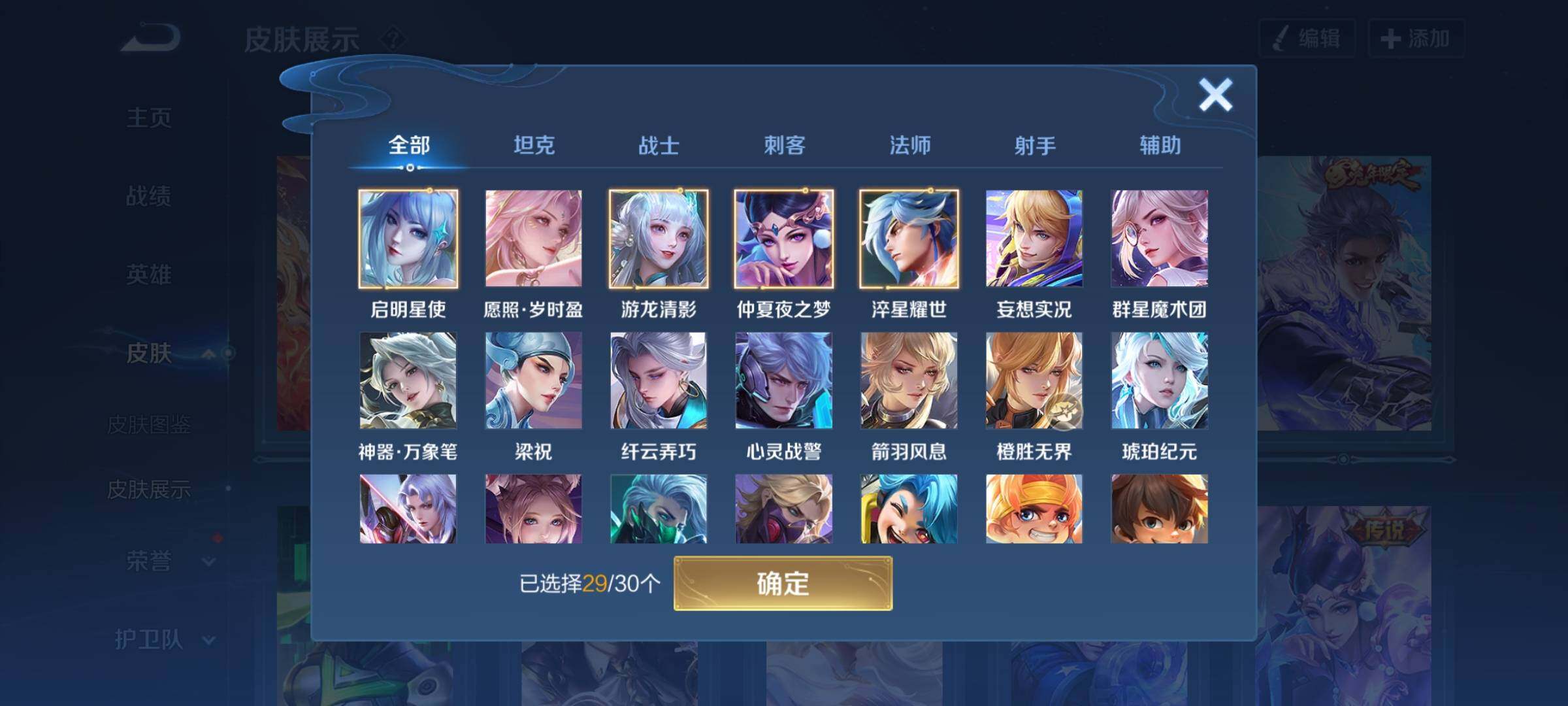 WZYXS3202717王者荣耀账号详情图12 WZYXS3202717王者荣耀账号详情图12