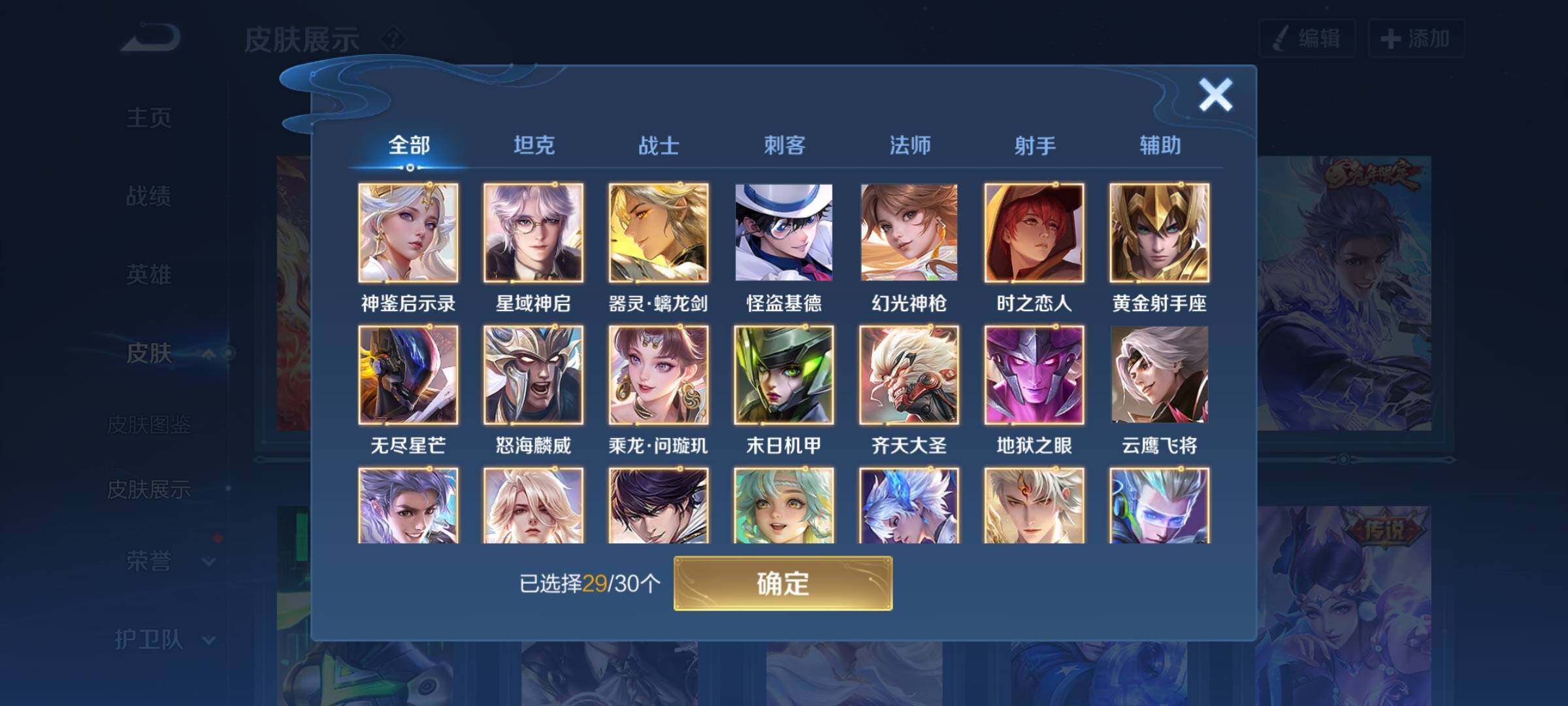 WZYXS3202717王者荣耀账号详情图11 WZYXS3202717王者荣耀账号详情图11