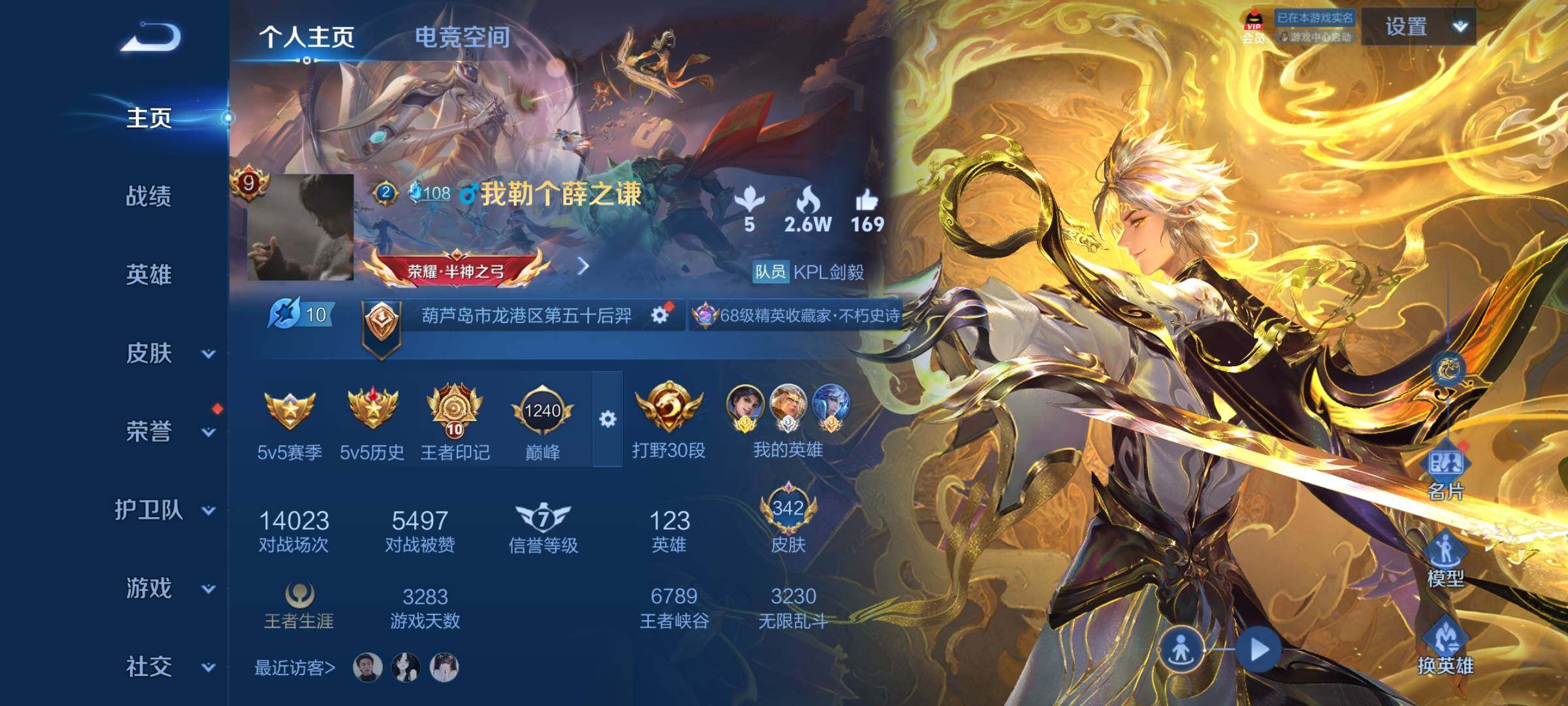 WZYXS3202717王者荣耀账号详情图2 WZYXS3202717王者荣耀账号详情图2