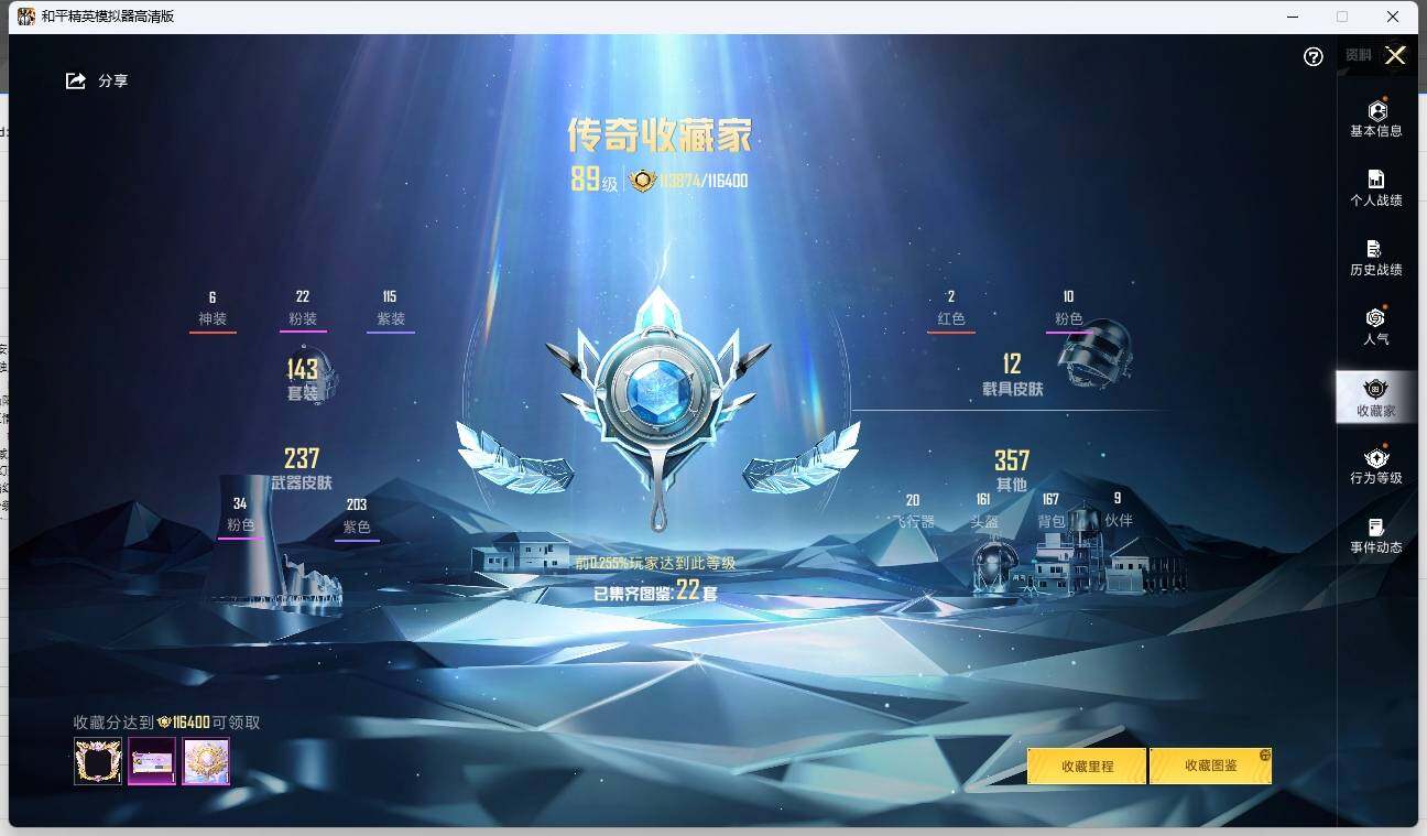 HPLE3273389和平精英账号详情图6 HPLE3273389和平精英账号详情图6