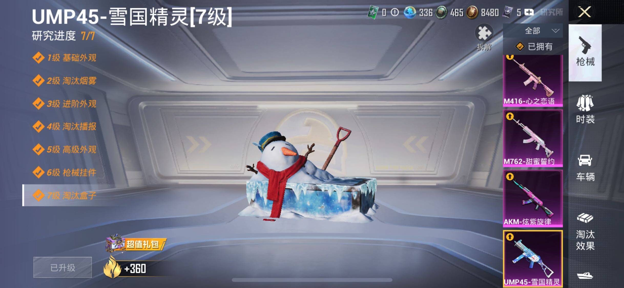 HPYXS3285503和平精英账号详情图38 HPYXS3285503和平精英账号详情图38