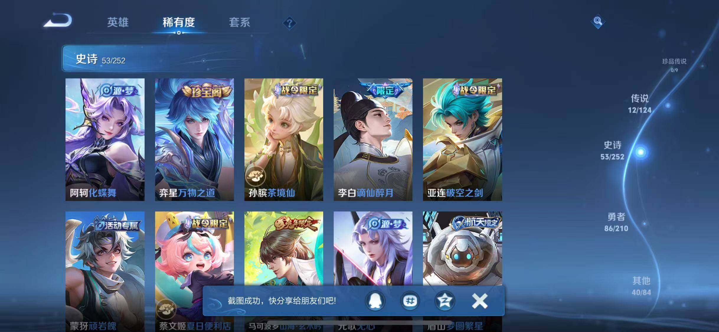 WZJZ3183734王者荣耀账号详情图5