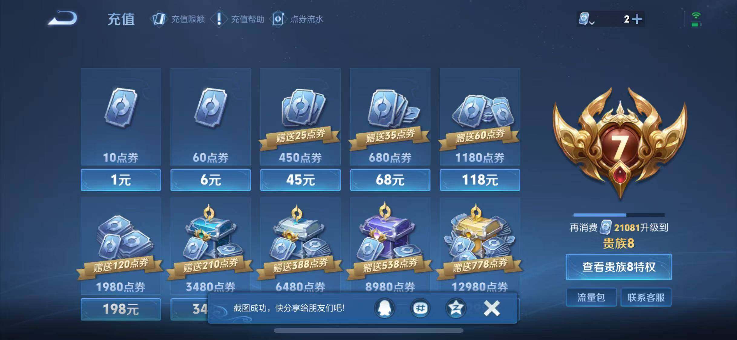 WZJZ3183734王者荣耀账号详情图14