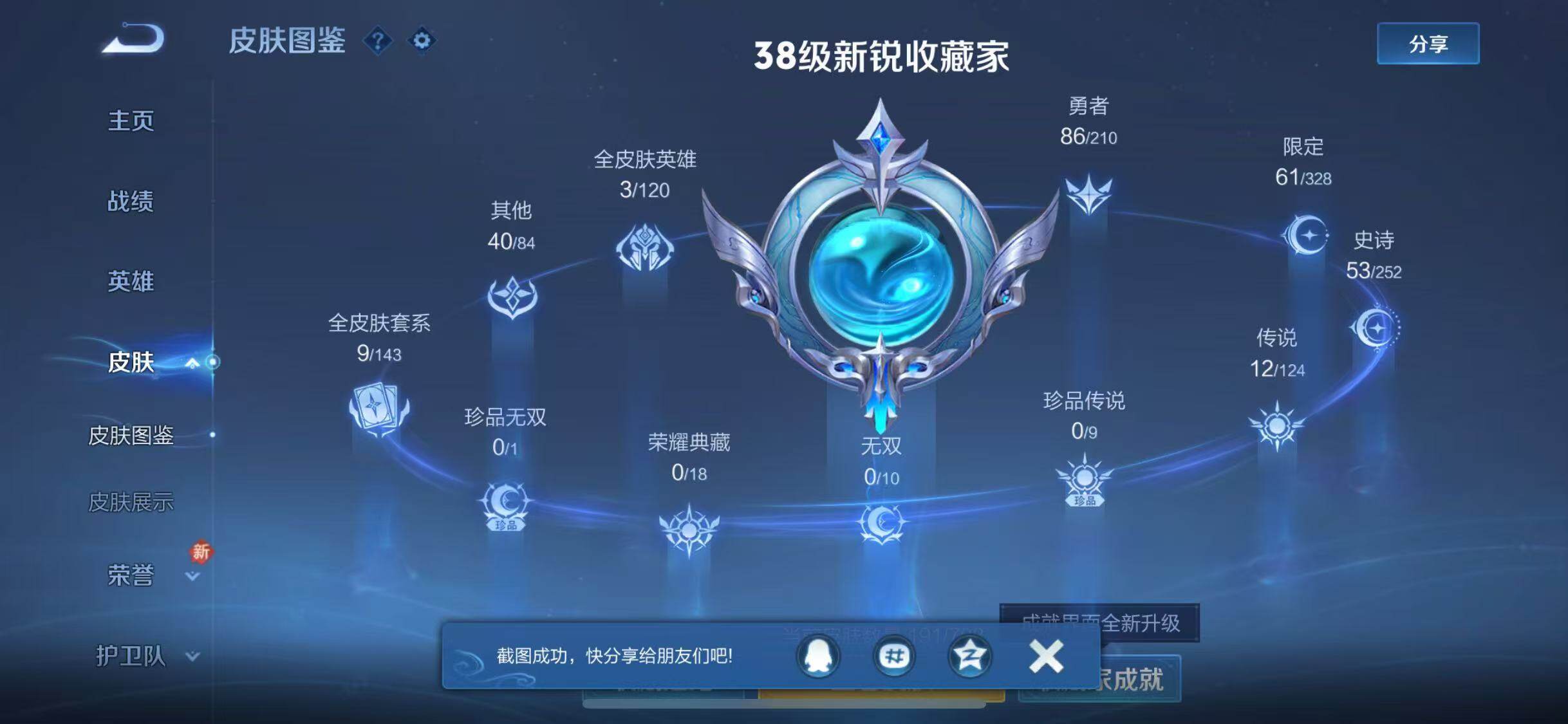WZJZ3183734王者荣耀账号详情图17