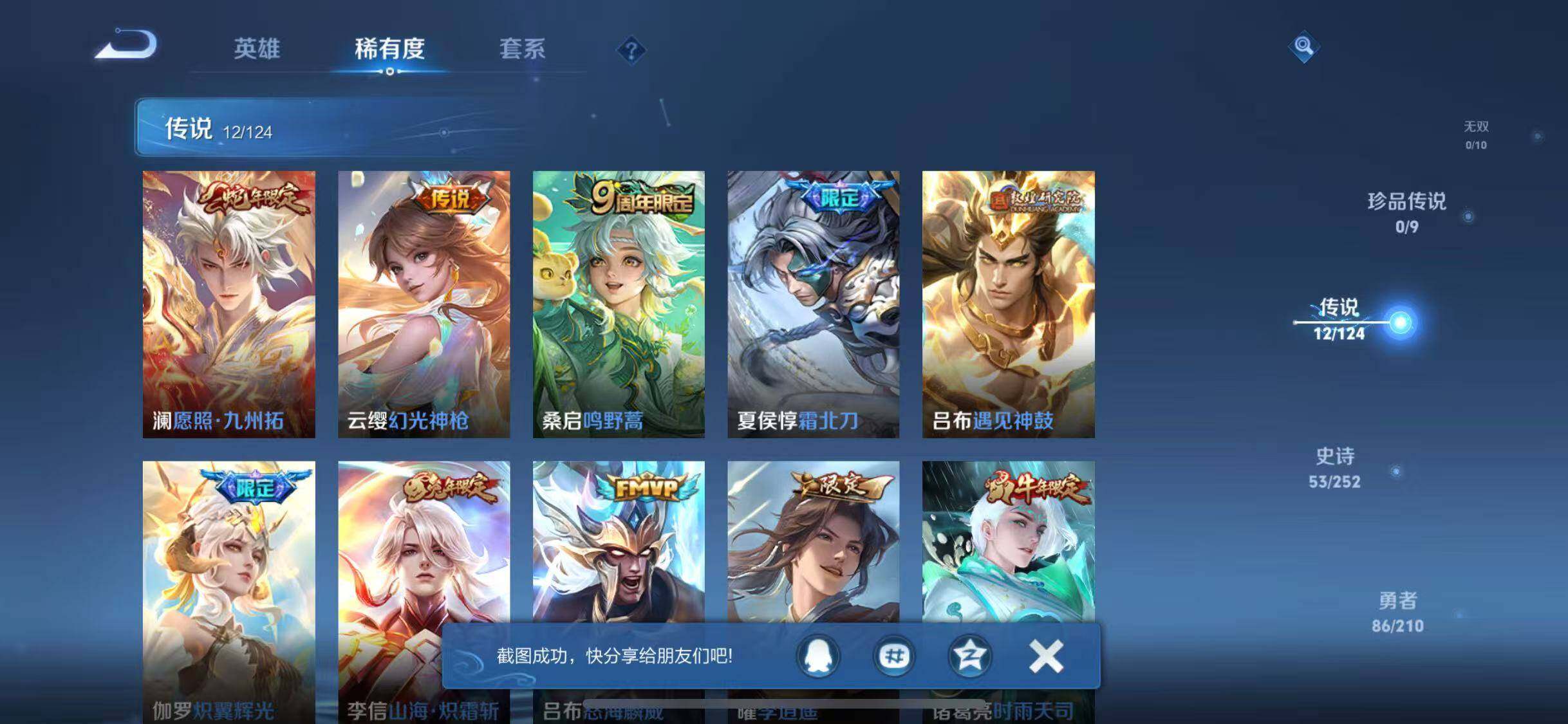 WZJZ3183734王者荣耀账号详情图18