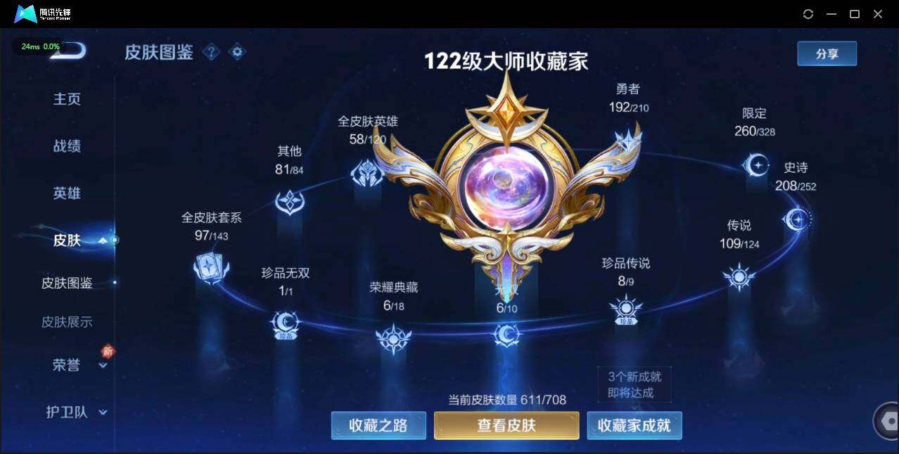 WZLE3179899王者荣耀账号详情图2 WZLE3179899王者荣耀账号详情图2