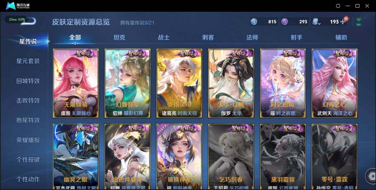 WZLE3179899王者荣耀账号详情图51 WZLE3179899王者荣耀账号详情图51