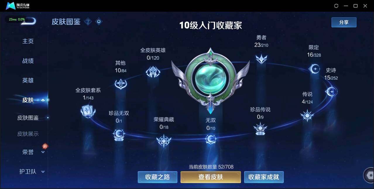 WZLX3179895王者荣耀账号详情图2 WZLX3179895王者荣耀账号详情图2