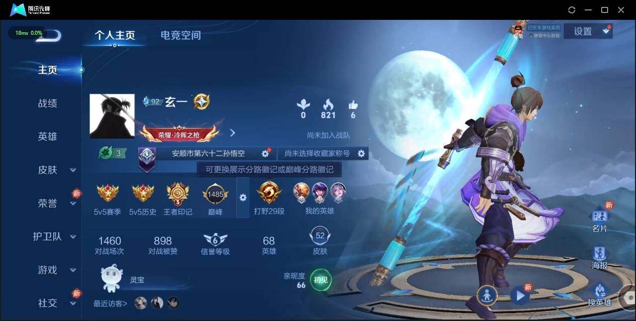 WZLX3179895王者荣耀账号详情图3 WZLX3179895王者荣耀账号详情图3