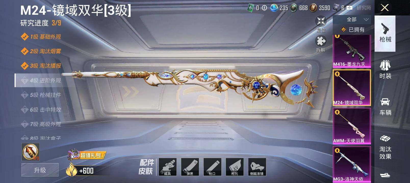 HPYXS3284827和平精英账号详情图24 HPYXS3284827和平精英账号详情图24