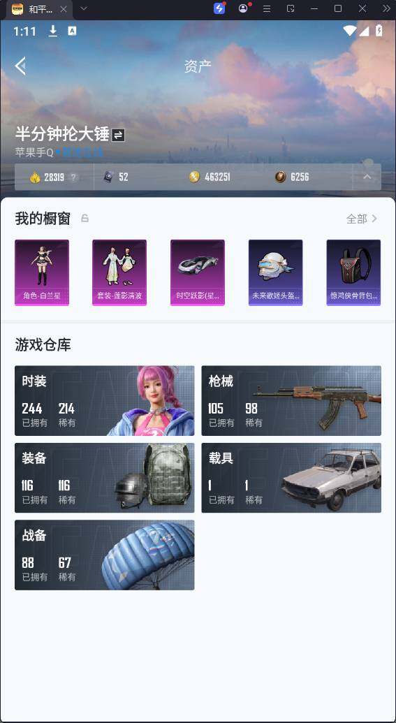 HPQM3273120和平精英账号详情图6 HPQM3273120和平精英账号详情图6