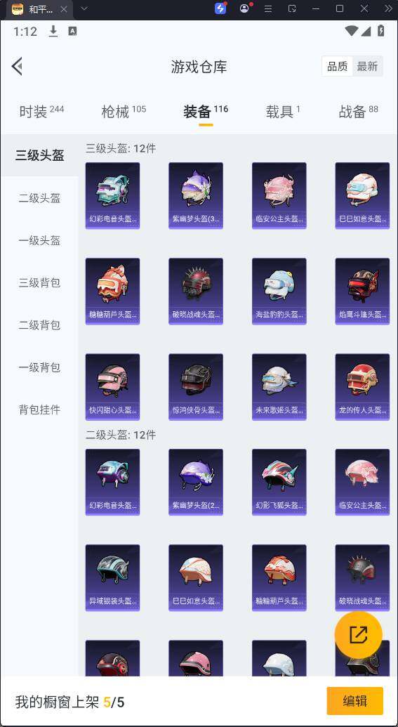 HPQM3273120和平精英账号详情图12 HPQM3273120和平精英账号详情图12