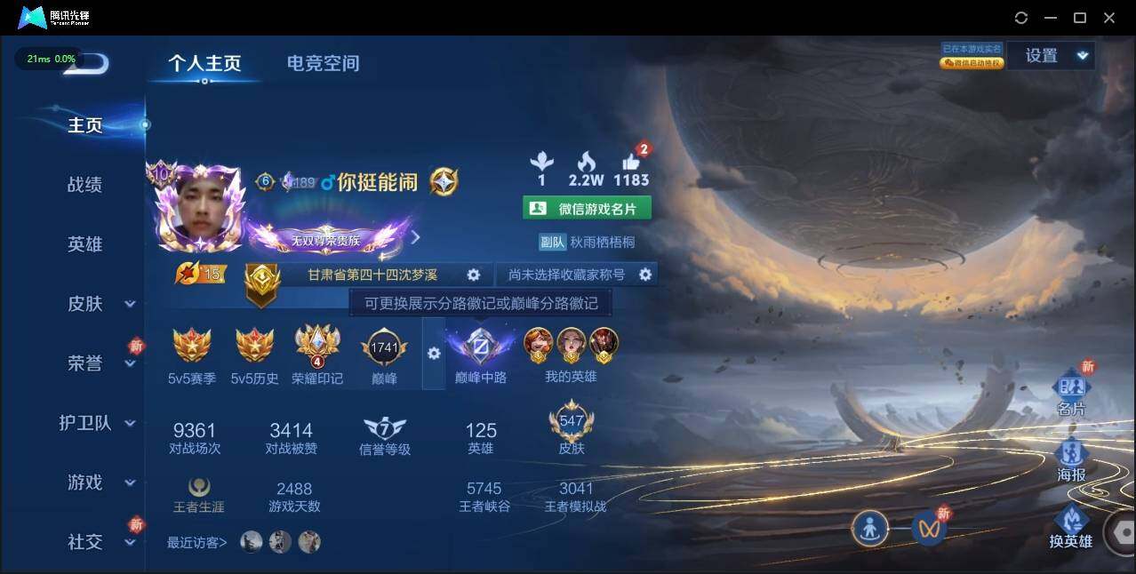 WZLE3179897王者荣耀账号详情图3 WZLE3179897王者荣耀账号详情图3