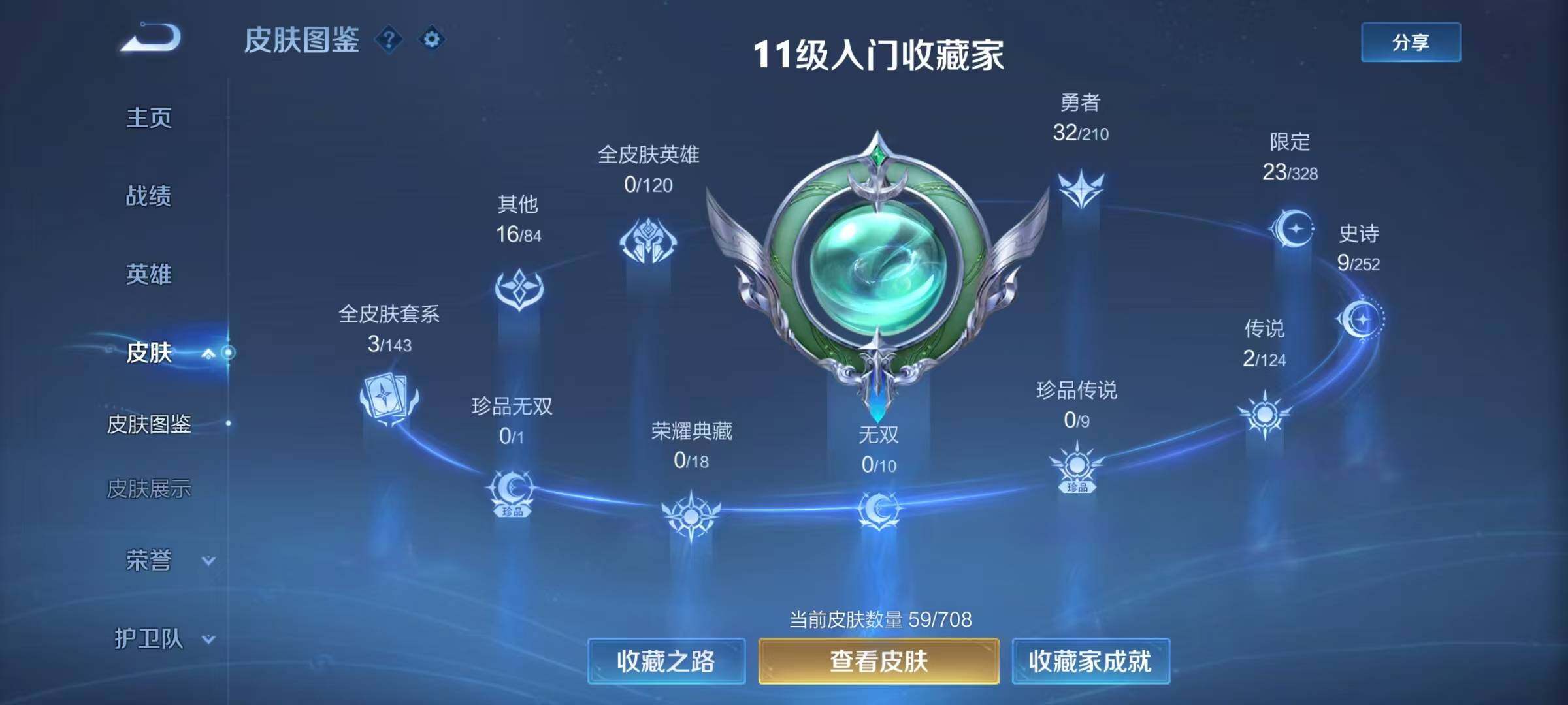 WZEY3179864王者荣耀账号详情图3 WZEY3179864王者荣耀账号详情图3