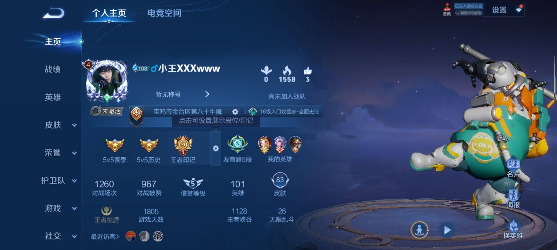 WZEY3179840王者荣耀账号详情图3 WZEY3179840王者荣耀账号详情图3
