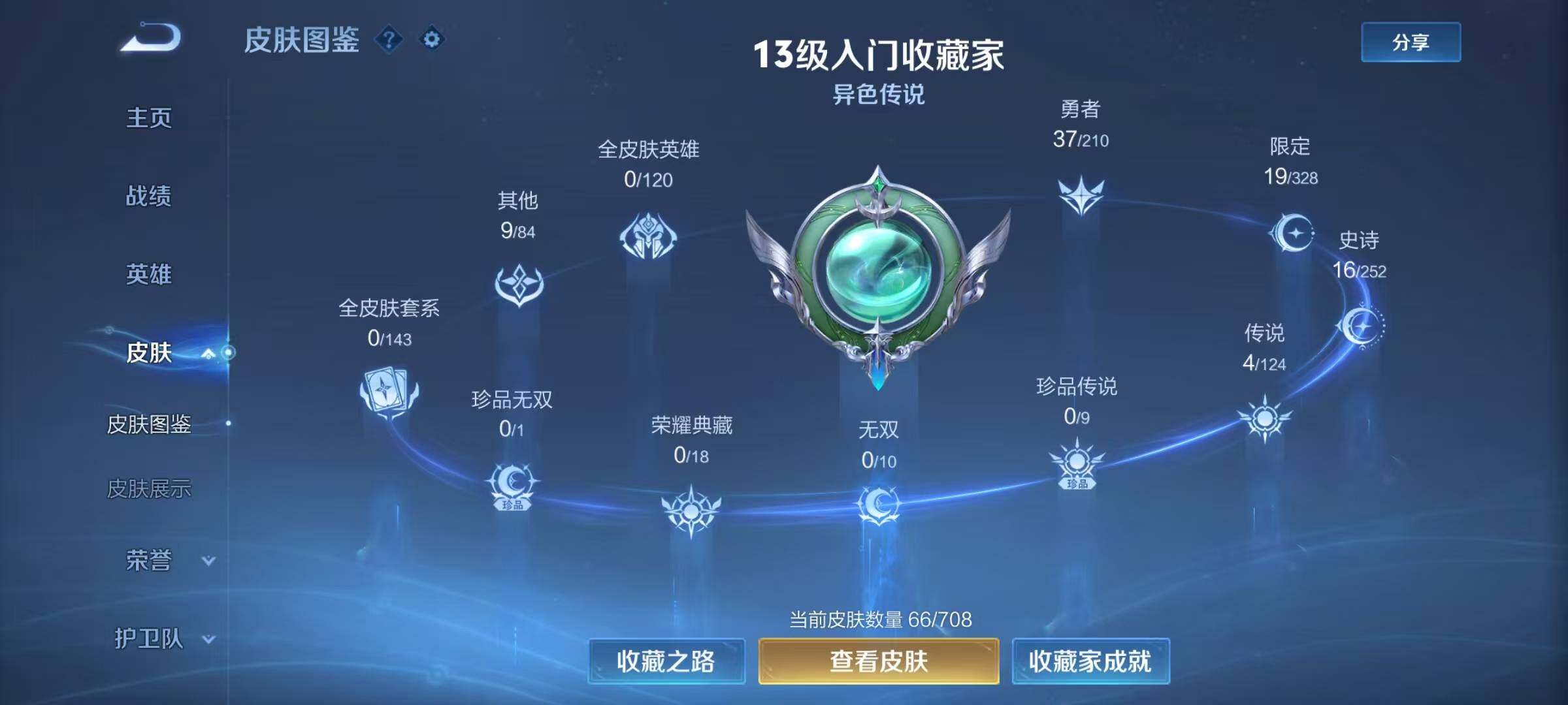 WZEY3179854王者荣耀账号详情图3 WZEY3179854王者荣耀账号详情图3