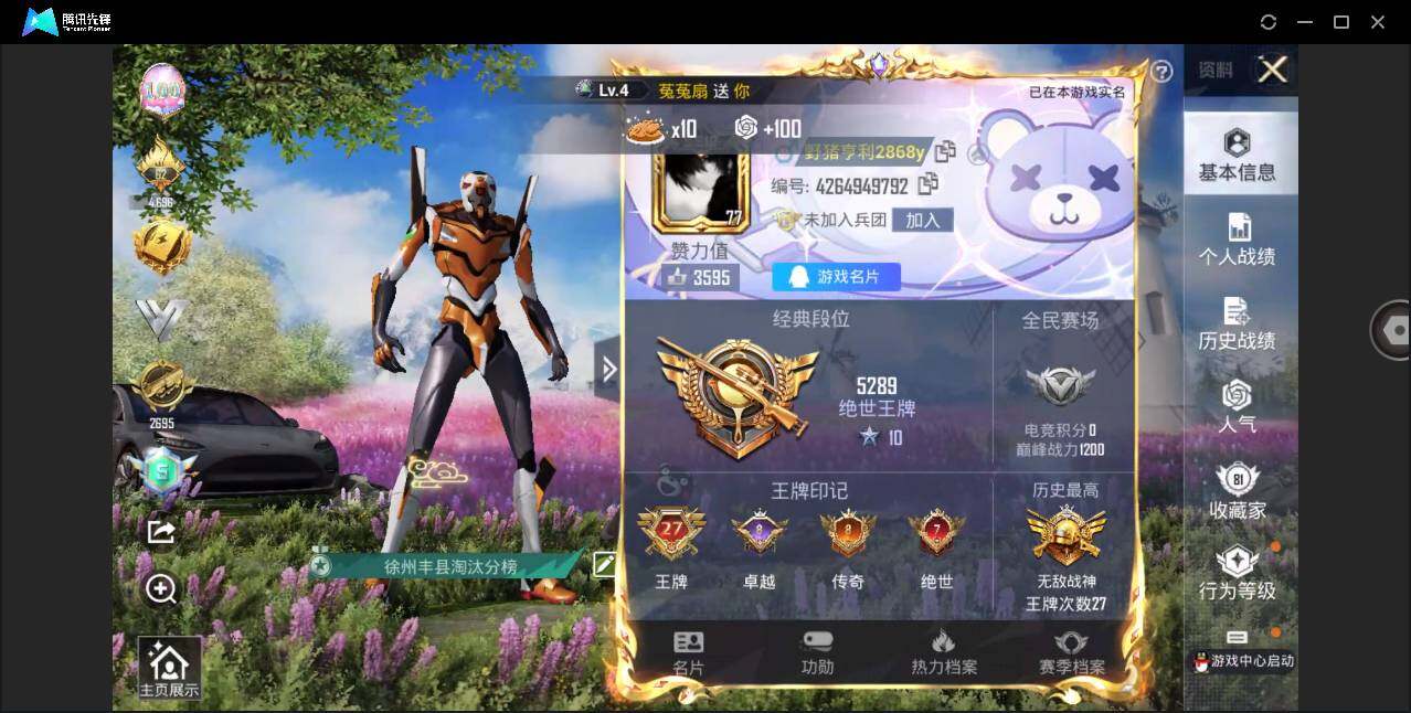 HPQM3273160和平精英账号详情图4 HPQM3273160和平精英账号详情图4