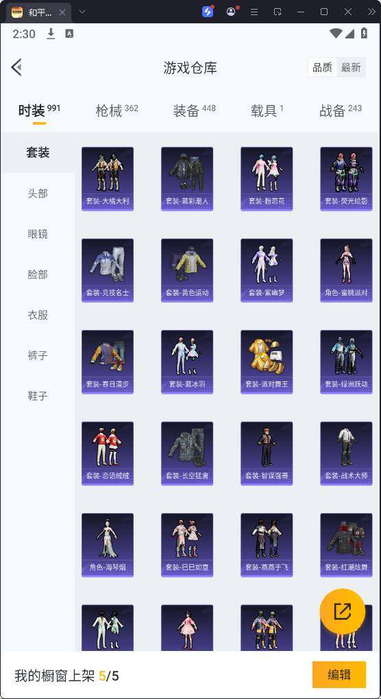 HPQM3273160和平精英账号详情图11 HPQM3273160和平精英账号详情图11