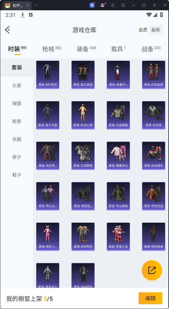 HPQM3273160和平精英账号详情图20 HPQM3273160和平精英账号详情图20