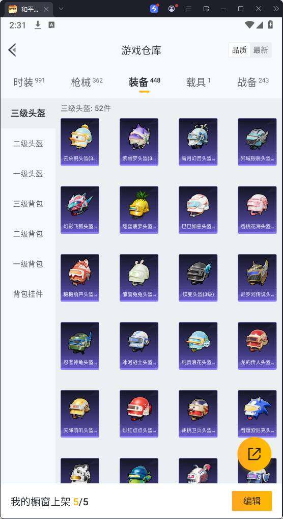 HPQM3273160和平精英账号详情图27 HPQM3273160和平精英账号详情图27
