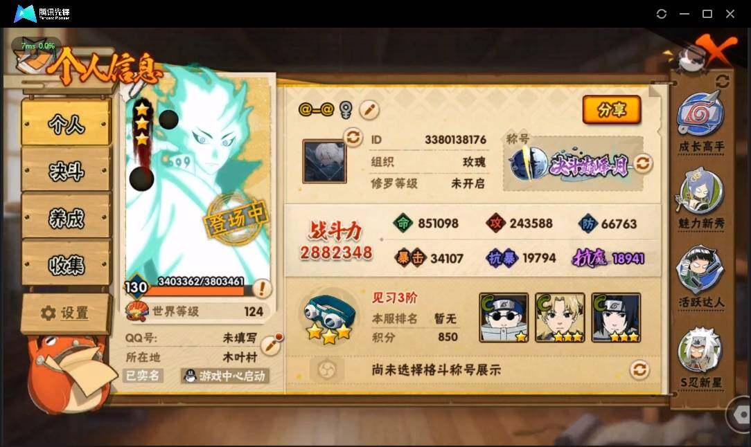 HYLE312058火影忍者账号详情图5 HYLE312058火影忍者账号详情图5