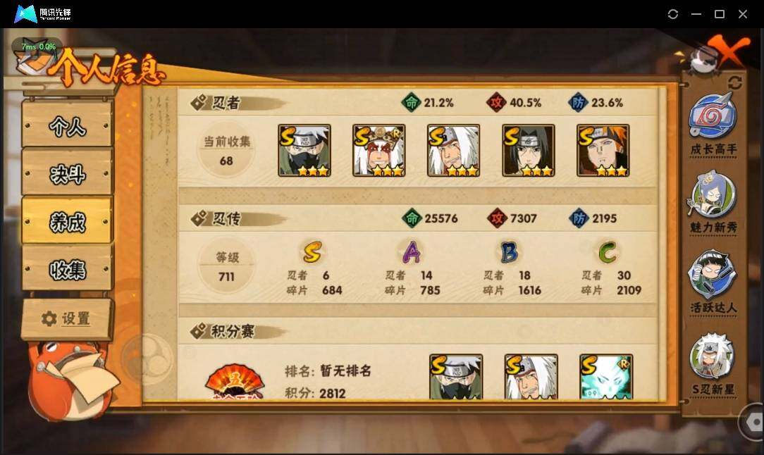 HYLE312058火影忍者账号详情图7 HYLE312058火影忍者账号详情图7