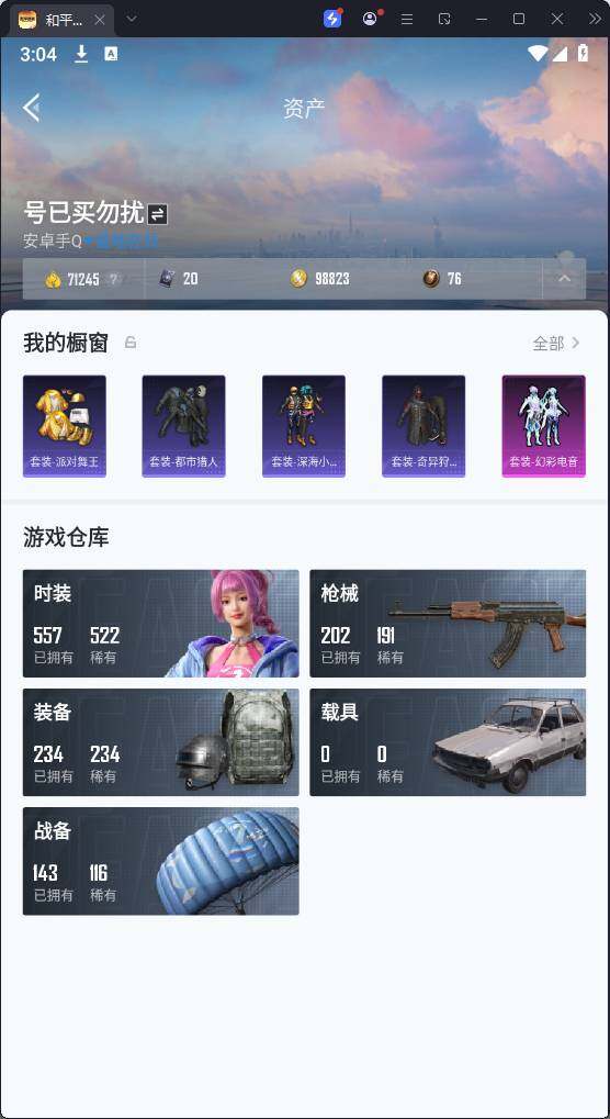 HPQM3273215和平精英账号详情图7 HPQM3273215和平精英账号详情图7