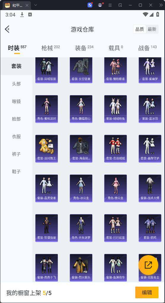 HPQM3273215和平精英账号详情图8 HPQM3273215和平精英账号详情图8