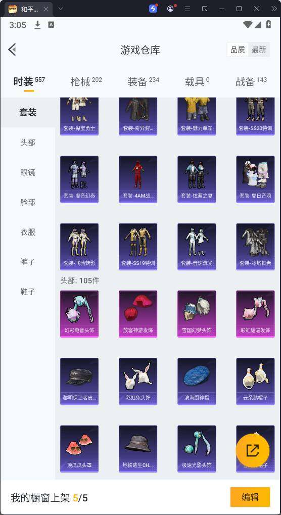 HPQM3273215和平精英账号详情图13 HPQM3273215和平精英账号详情图13