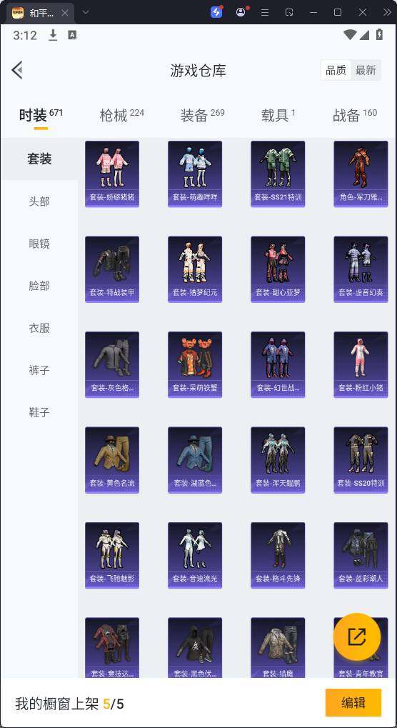 HPQM3273276和平精英账号详情图12 HPQM3273276和平精英账号详情图12