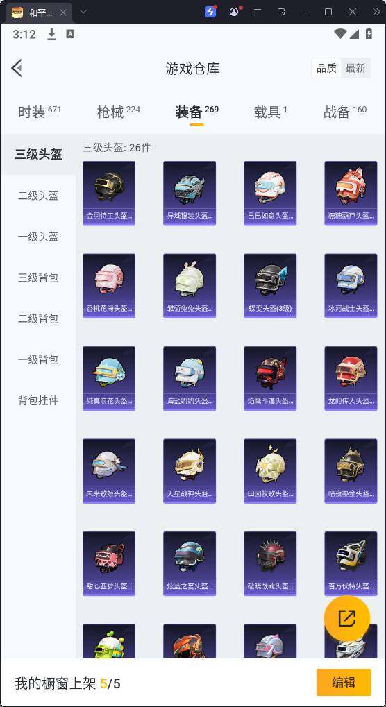 HPQM3273276和平精英账号详情图20 HPQM3273276和平精英账号详情图20