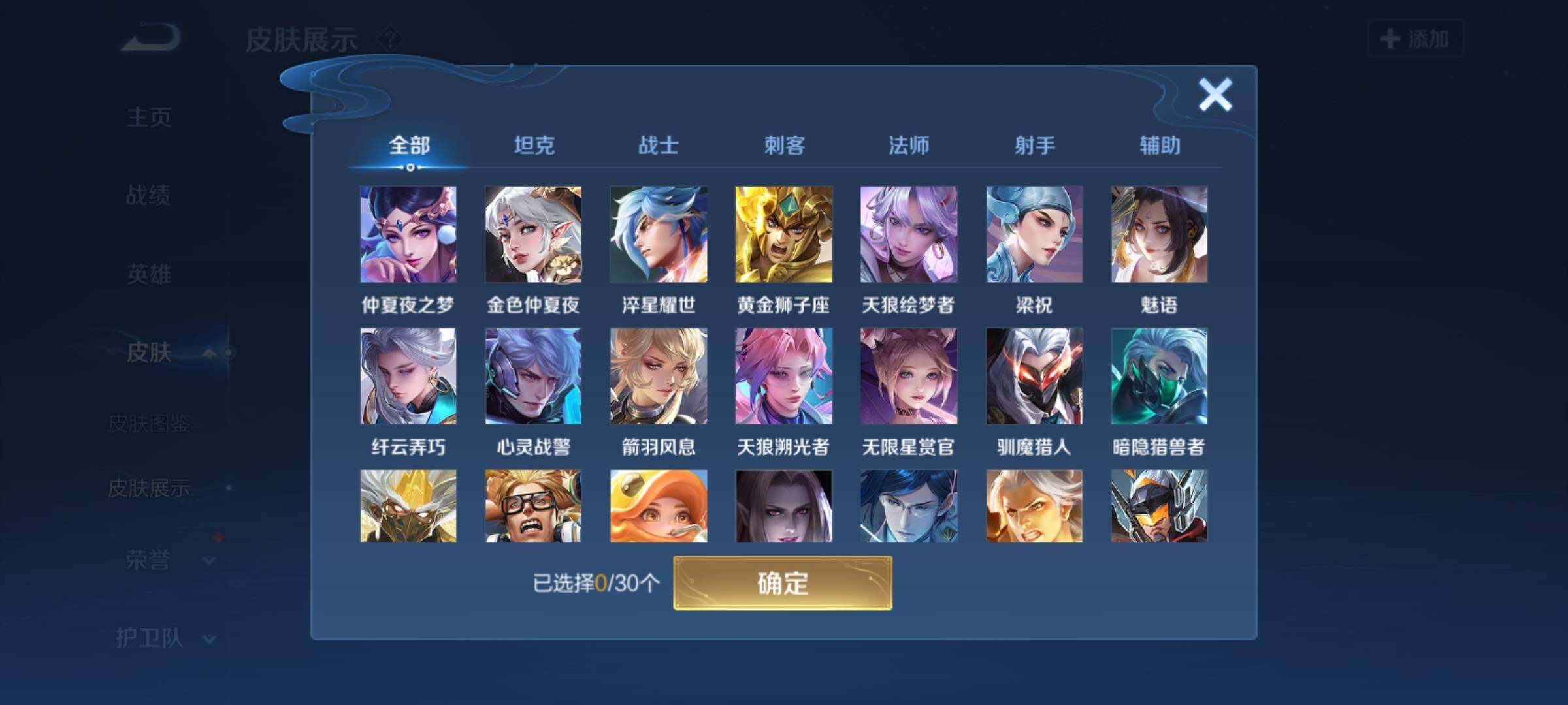 WZYXS3204067王者荣耀账号详情图11 WZYXS3204067王者荣耀账号详情图11
