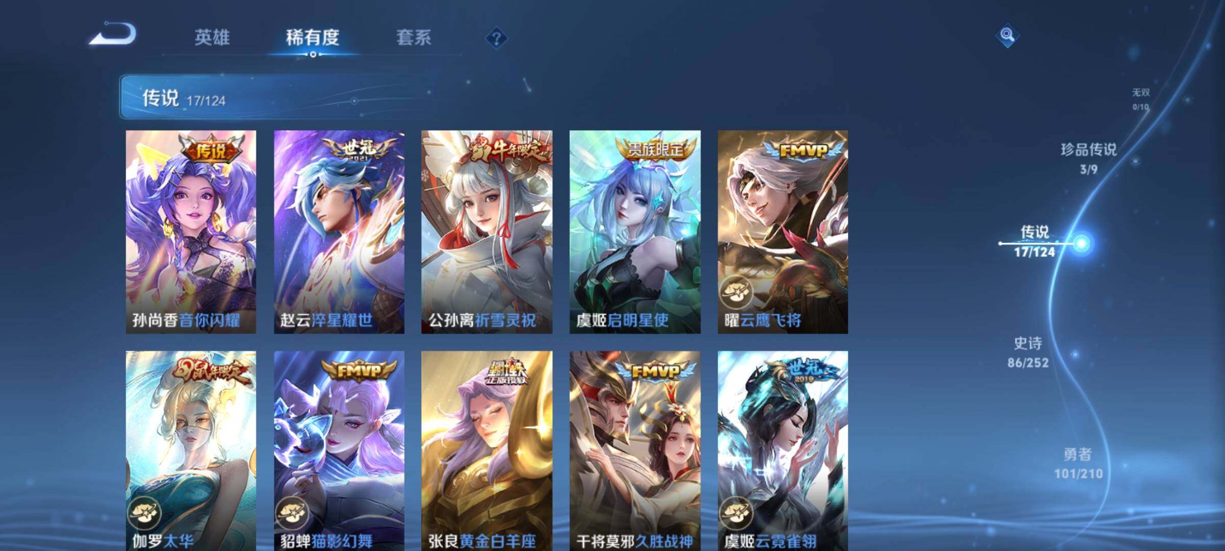 WZYXS3204067王者荣耀账号详情图10 WZYXS3204067王者荣耀账号详情图10