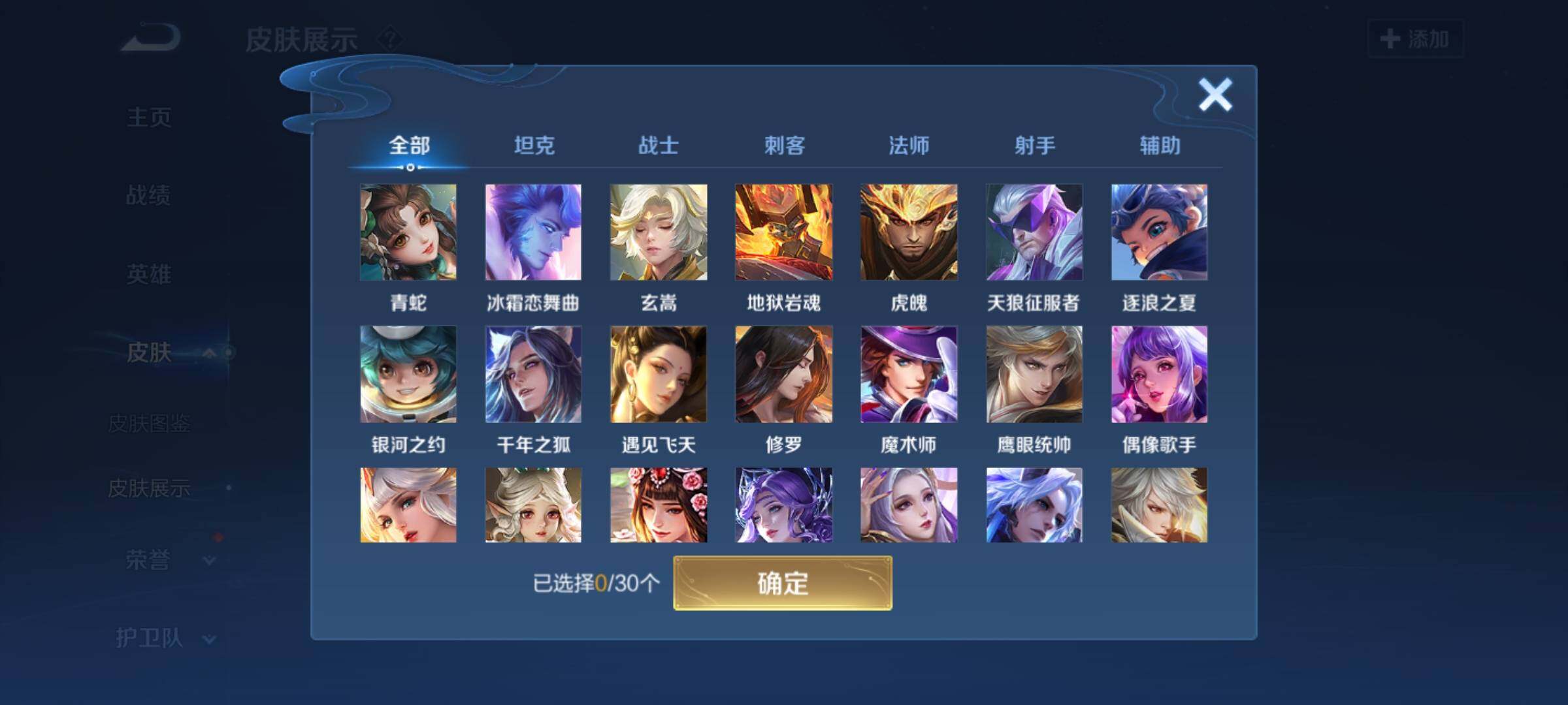 WZYXS3204067王者荣耀账号详情图12 WZYXS3204067王者荣耀账号详情图12