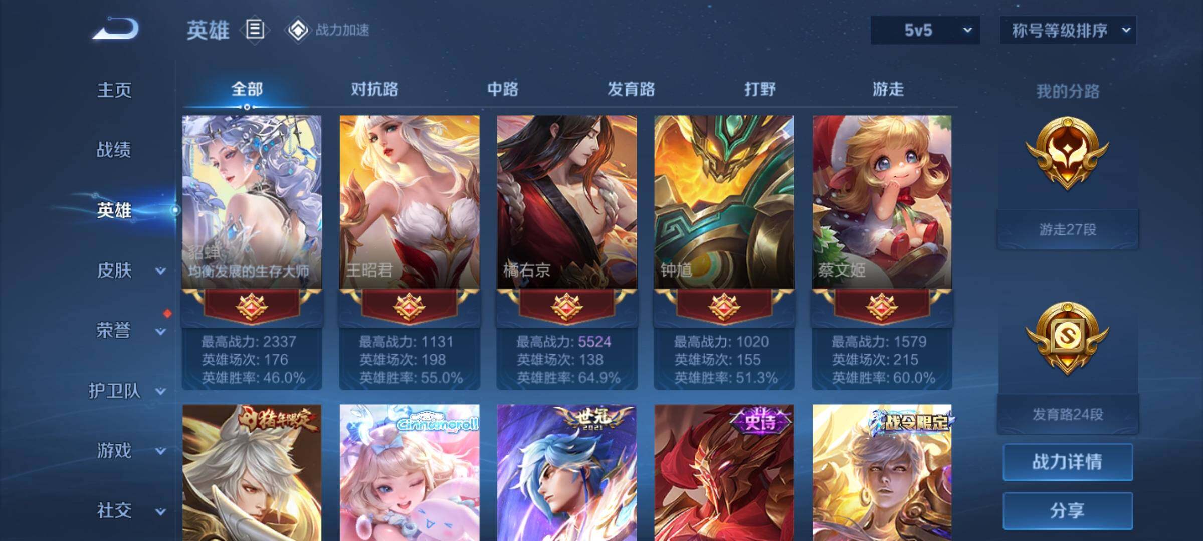 WZYXS3204067王者荣耀账号详情图4 WZYXS3204067王者荣耀账号详情图4