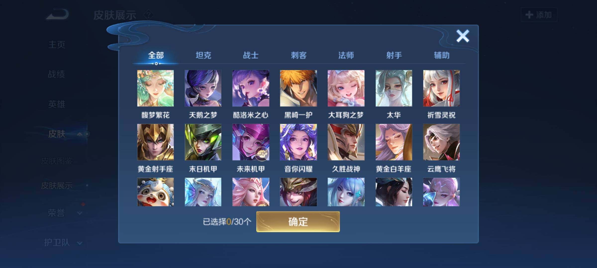 WZYXS3204067王者荣耀账号详情图14 WZYXS3204067王者荣耀账号详情图14