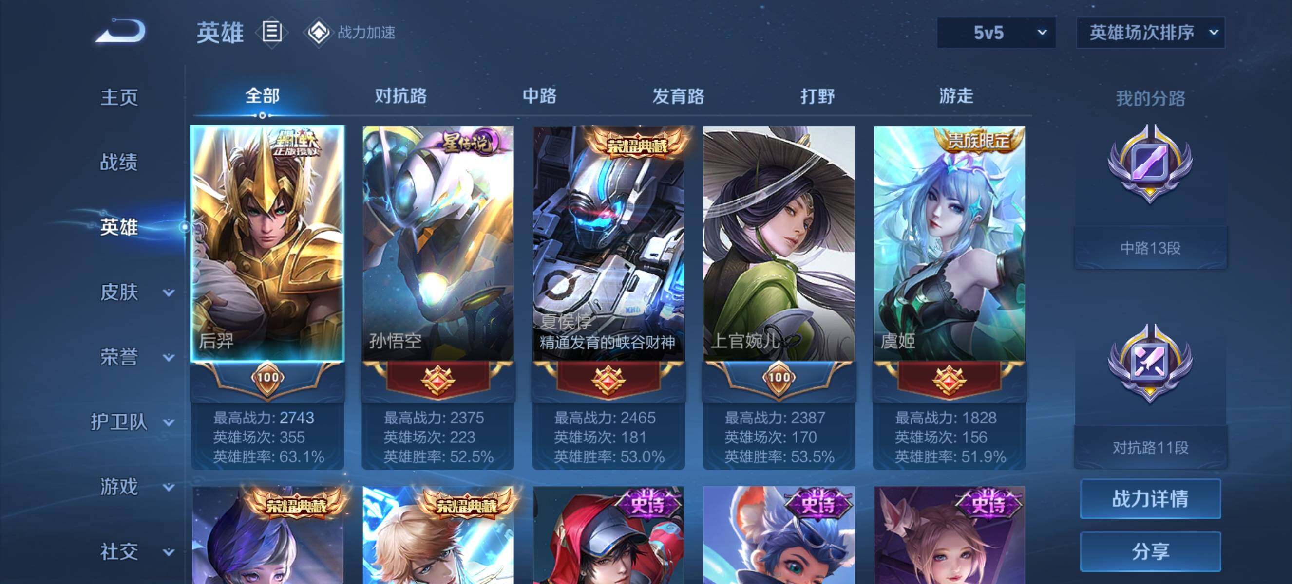 WZ033180902王者荣耀账号详情图9 WZ033180902王者荣耀账号详情图9