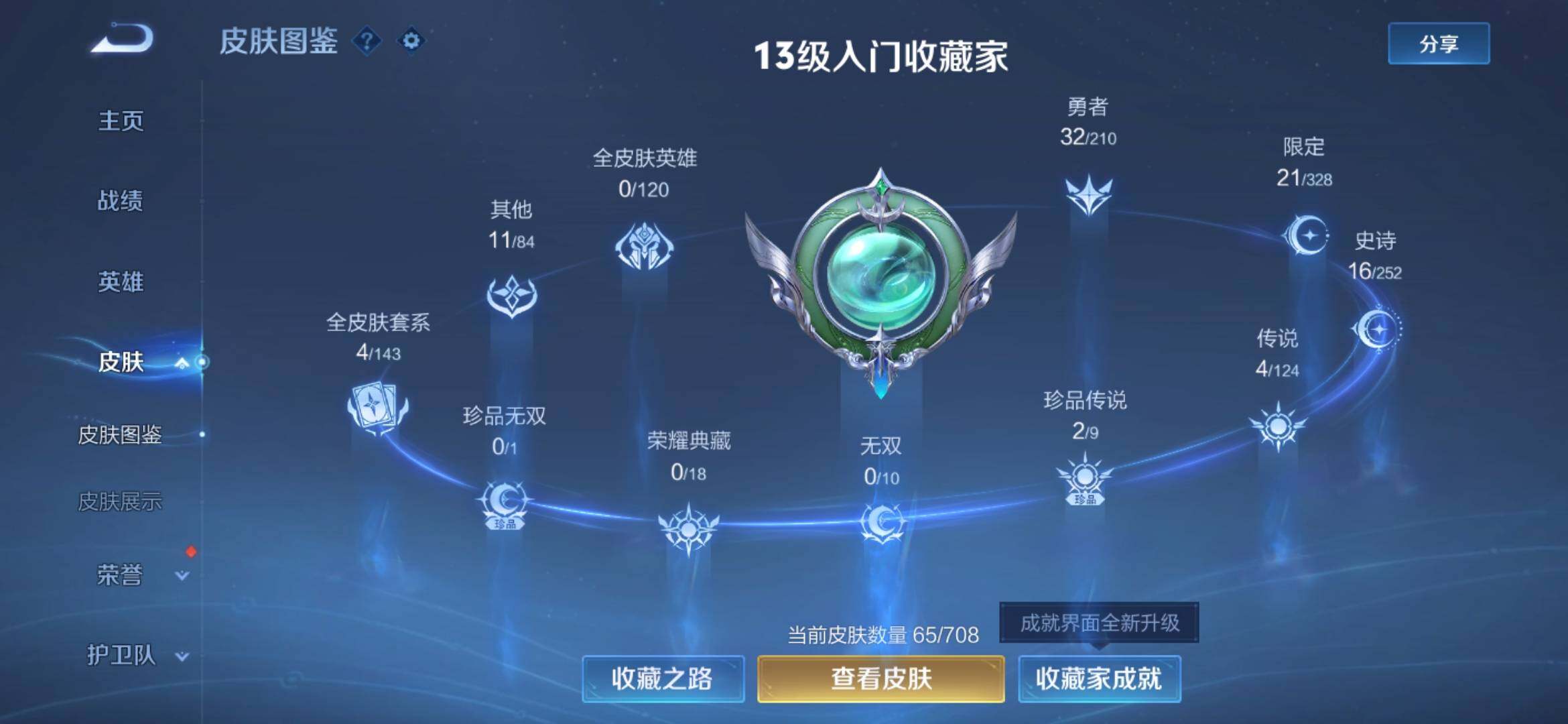 WZXS3181905王者荣耀账号详情图2 WZXS3181905王者荣耀账号详情图2