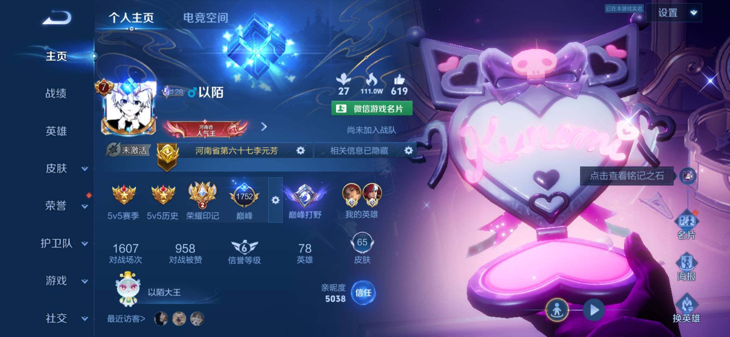 WZXS3181905王者荣耀账号详情图3 WZXS3181905王者荣耀账号详情图3