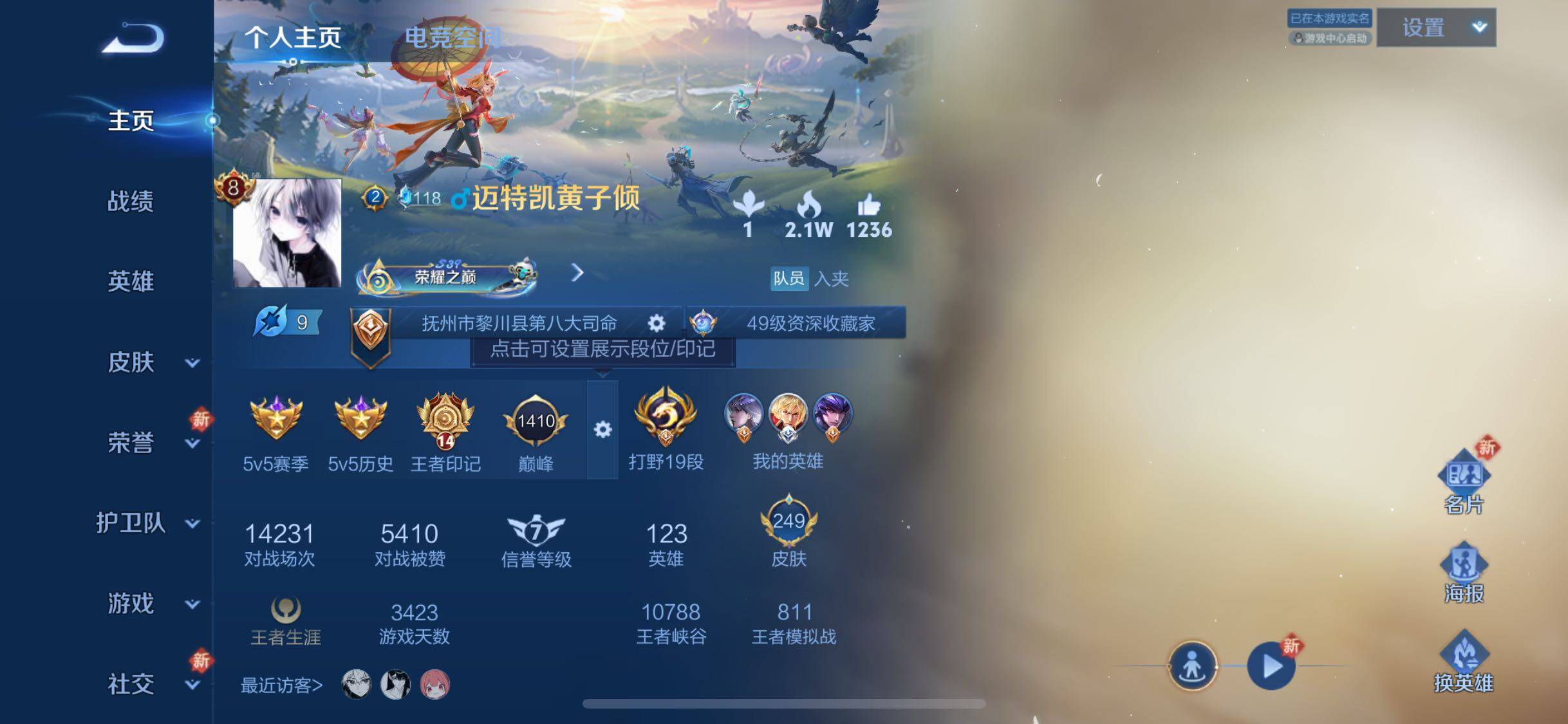 WZJZ3187649王者荣耀账号详情图5 WZJZ3187649王者荣耀账号详情图5