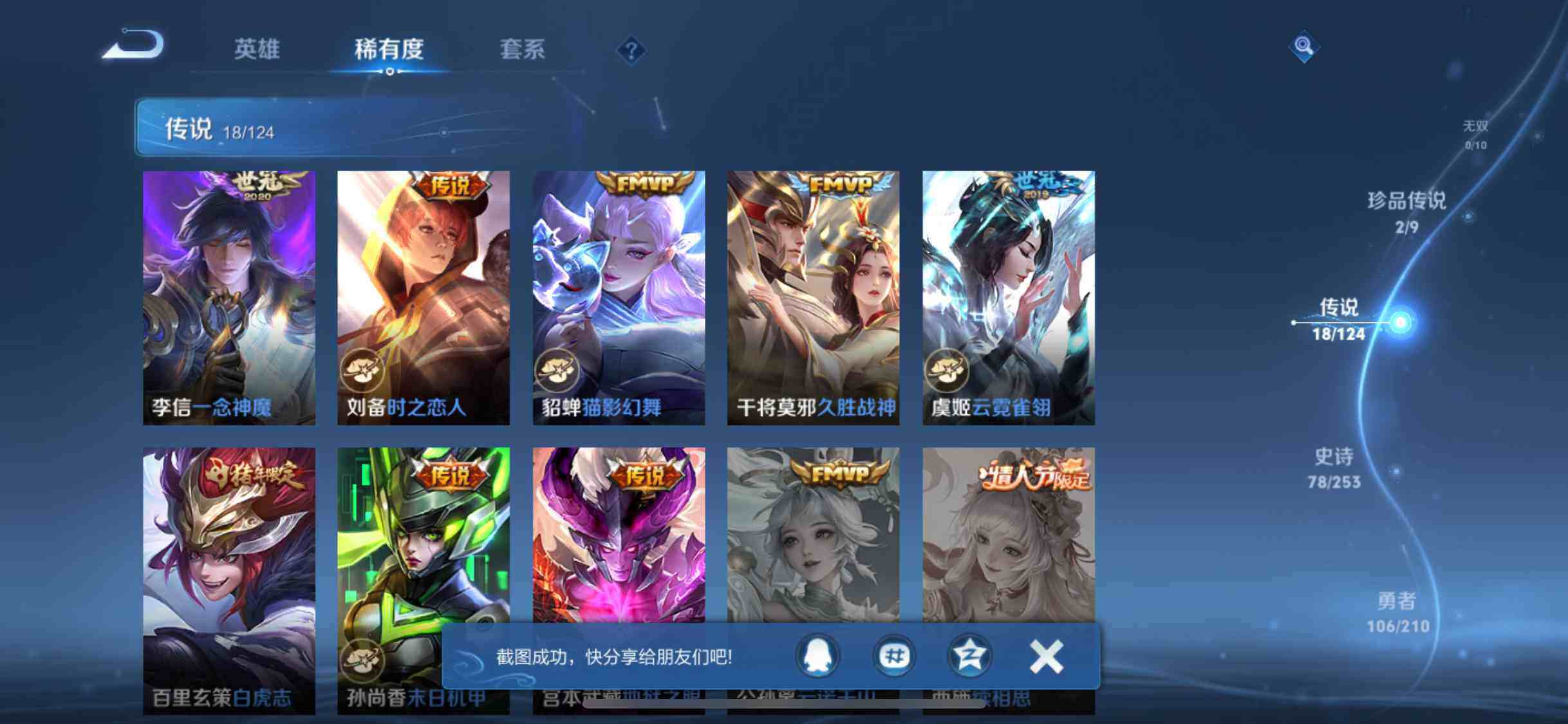 WZEY3180906王者荣耀账号详情图10 WZEY3180906王者荣耀账号详情图10