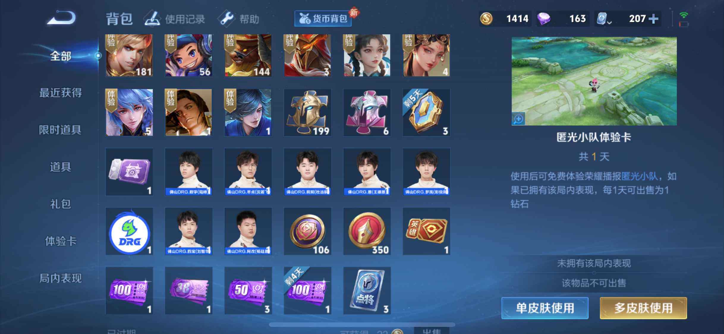 WZEY3180906王者荣耀账号详情图22 WZEY3180906王者荣耀账号详情图22